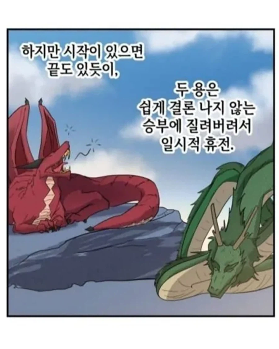 동양 용 vs 서양 용 · 5번째 이미지