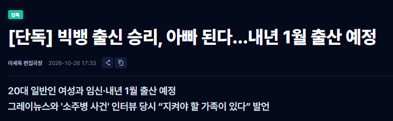 승리 내년1월 출산 후 결혼