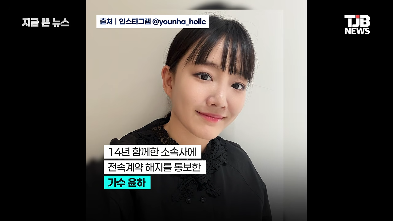 윤하, 14년 같이 일했는데...“정산금 못 받아” 결국 전속계약해지 + 소송 · 2번째 이미지