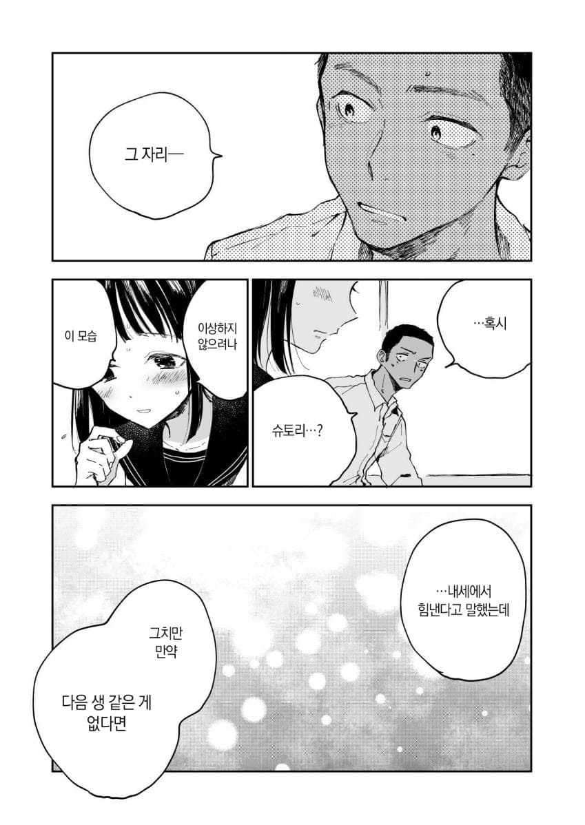 🍆) 부랄친구한테 고백받는 만화.manhwa · 7번째 이미지