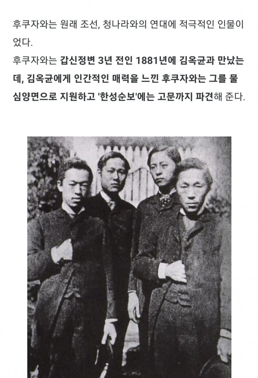 김옥균 스승이었던 일본인이 흑화한 이유 · 3번째 이미지