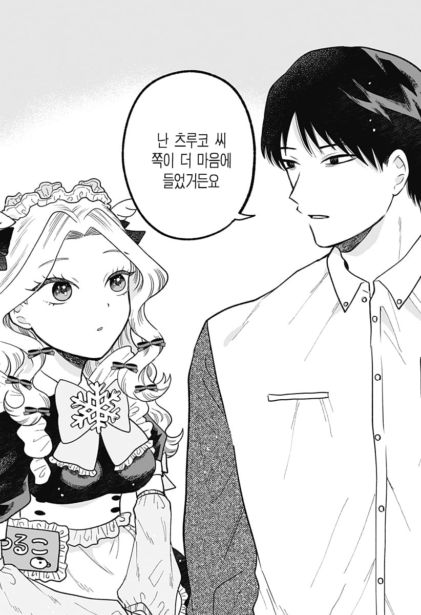 ㅆㄷ) 콘셉트 카페 메이드가 우리반 여학생 (3) manhwa · 40번째 이미지