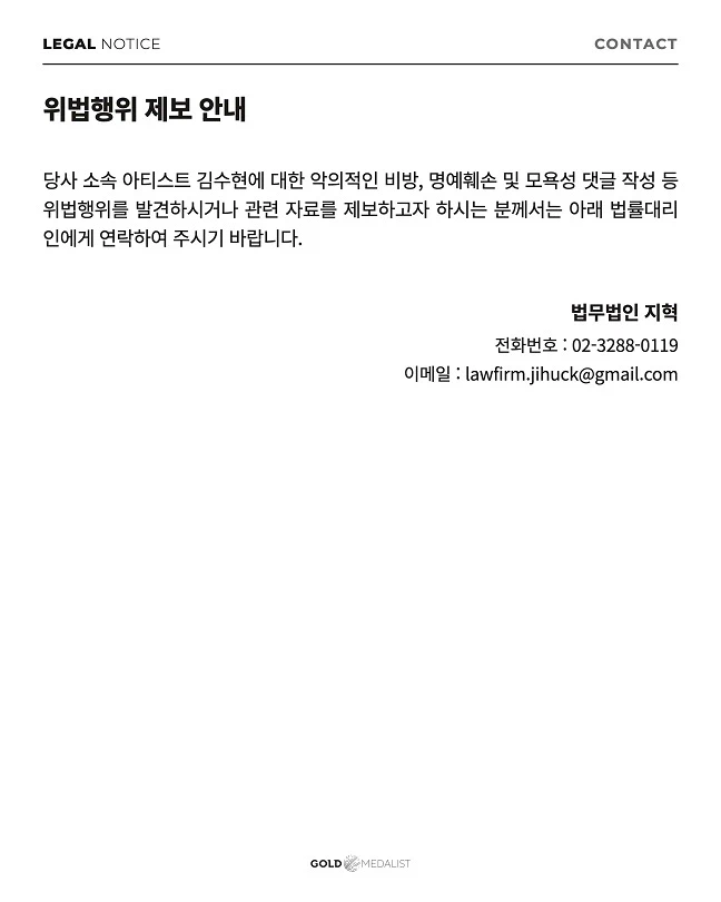 김수현 허위사실 유포자, 악플러 제보받고있음 · 1번째 이미지