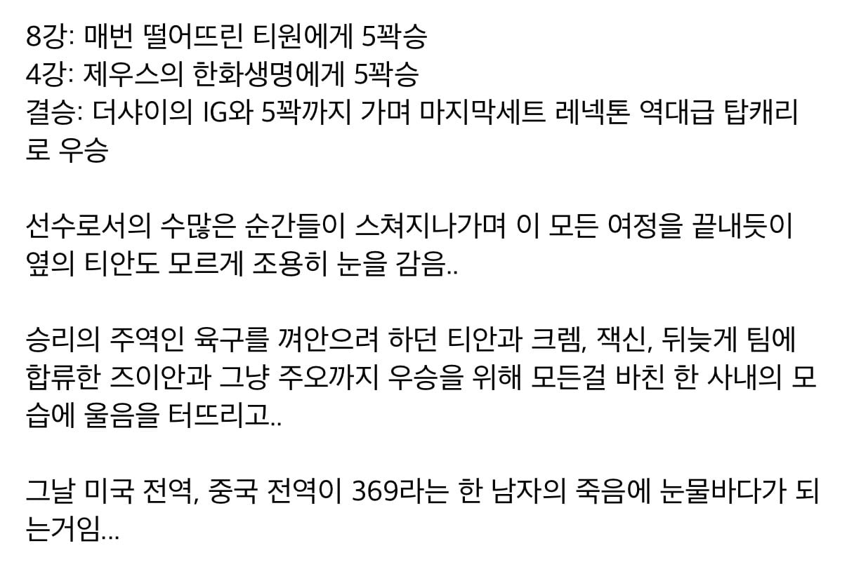 롤드컵 역대급 최고의 서사를 가진 사나이…jpg · 7번째 이미지