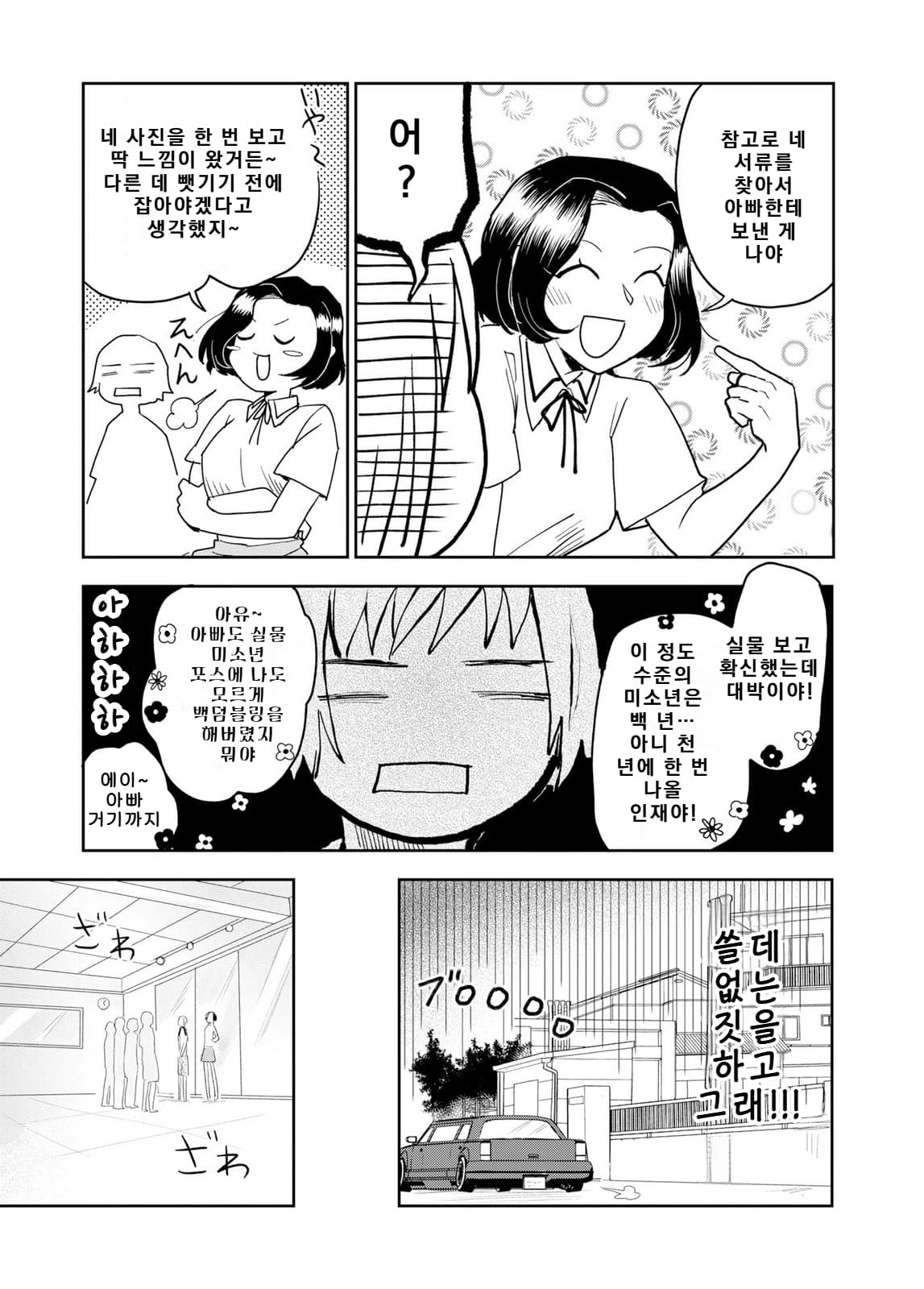 쓰레기만화 가져왔습니다 이런건 같이봐요! (3) manhwa · 23번째 이미지