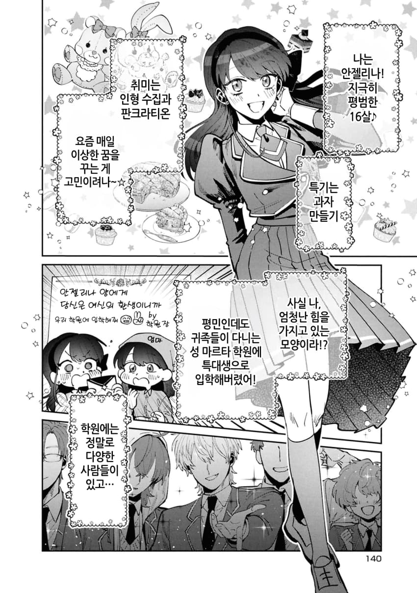 ㅆㄷ) 전생했더니 악역영애였다 5 (패왕영애) · 2번째 이미지