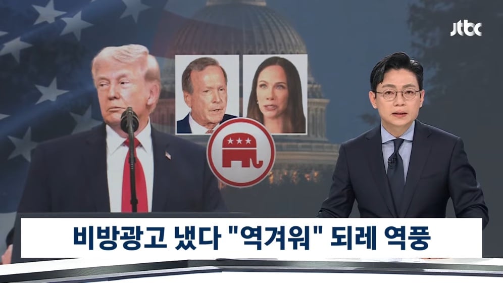 🇺🇸 "미국을 망쳐" 부시 가문도 등 돌렸다…"역겨워" 역풍까지 · 2번째 이미지