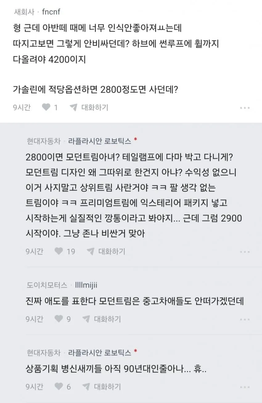투싼 아반떼 비싸다고 우리한테 뭐라하지 마라는 현차인.blind · 2번째 이미지
