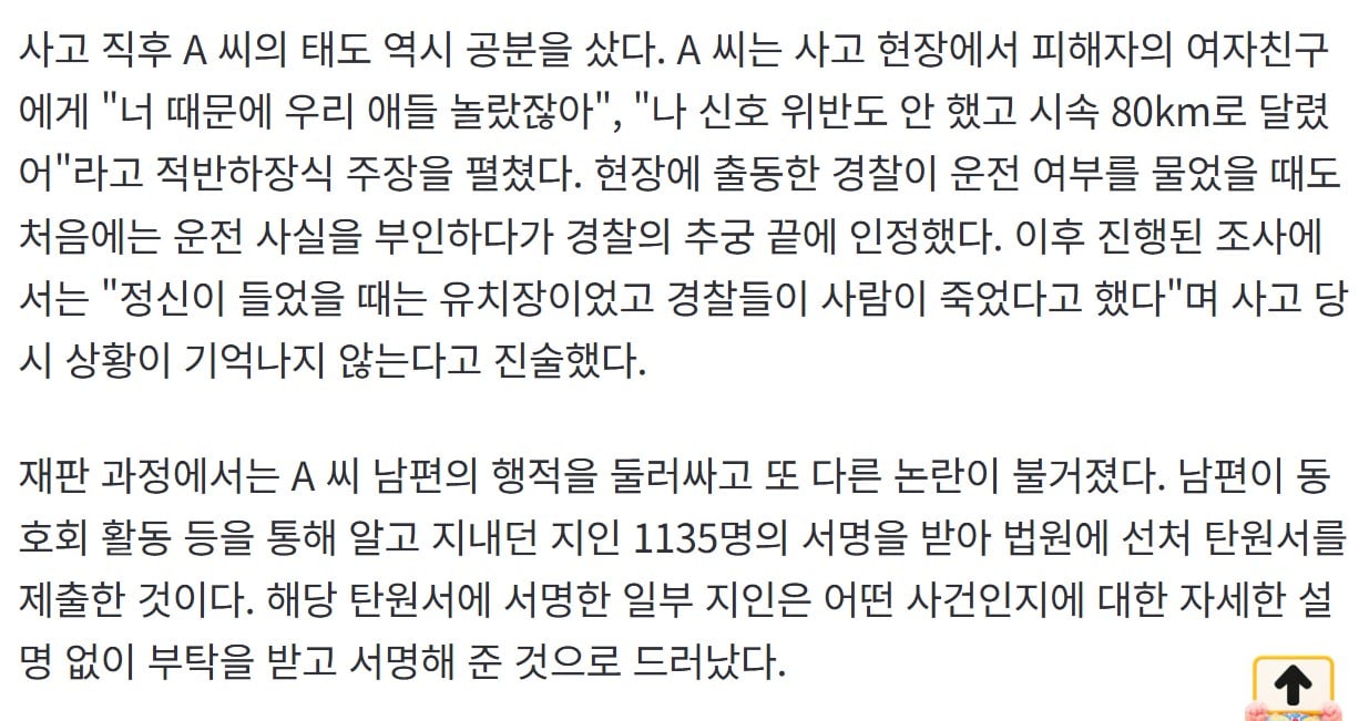 만취 질주로 예비신랑 숨지게 한 여성… 남편이 지인 1100명 모아 벌인 일 ㄷㄷㄷ · 2번째 이미지