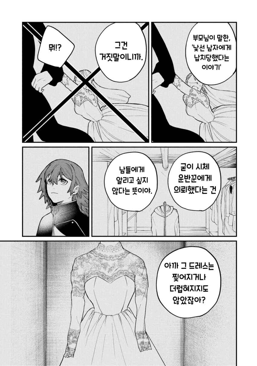 던전의 시체 운반꾼 아가씨 (2) manhwa · 26번째 이미지