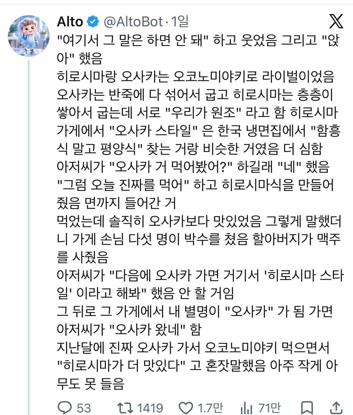일본 오코노미야키집에서 금기를 말한 여행객 · 2번째 이미지