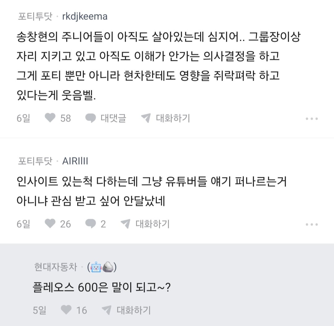 현대차는 앞으로 내리막만 남았다는 현차 직원의 장문글 · 16번째 이미지