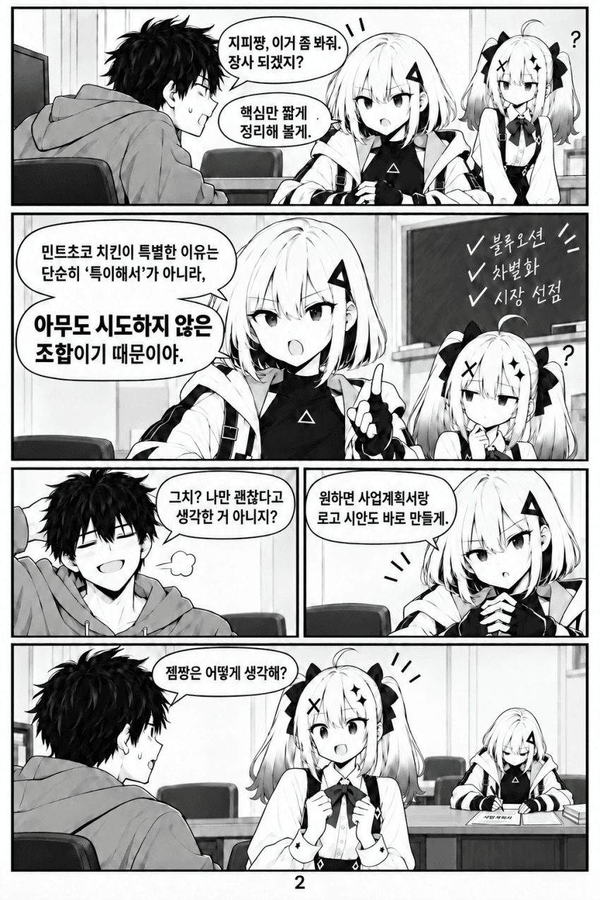 AI로 창업하는 만화.manhwa · 2번째 이미지