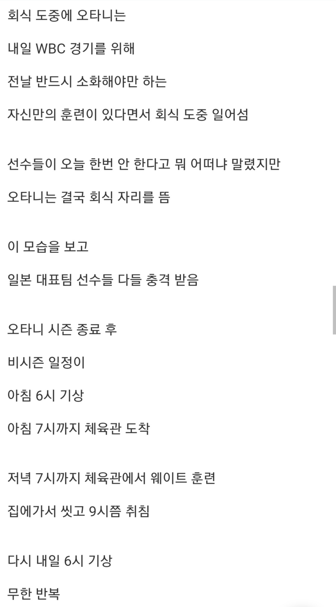 상상초월이라는 오타니 자기관리 수준 · 11번째 이미지