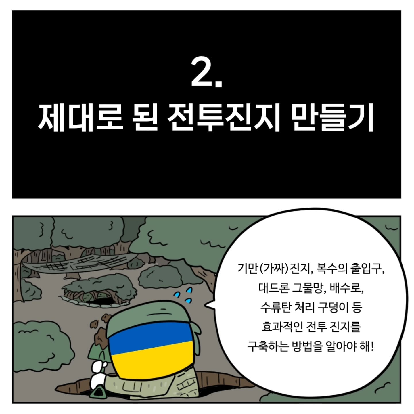 (스압) 우크라이나군이 알려주는 전시상황 전투 요령 · 2번째 이미지