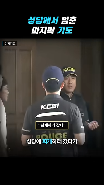 성당에서 칼부림으로 여성을 죽인 중국인이 한국을 택한 황당한 이유.jpg · 38번째 이미지