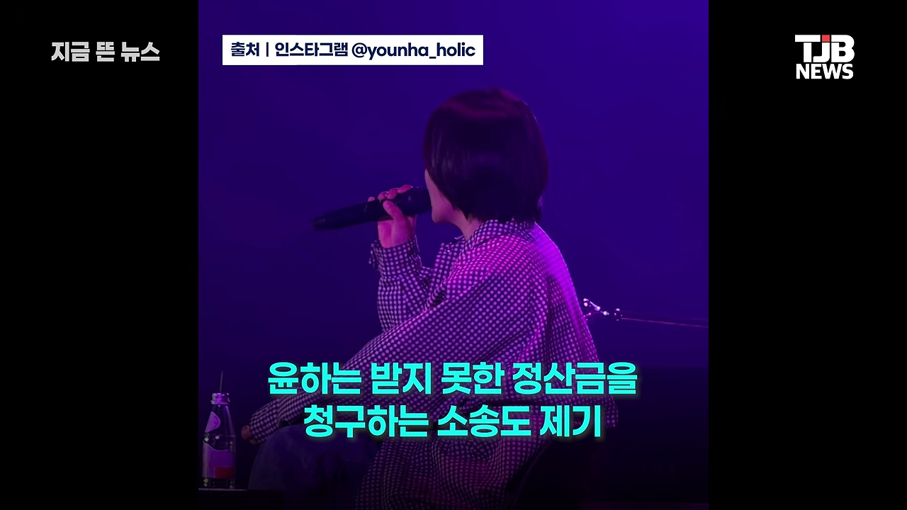 윤하, 14년 같이 일했는데...“정산금 못 받아” 결국 전속계약해지 + 소송 · 7번째 이미지