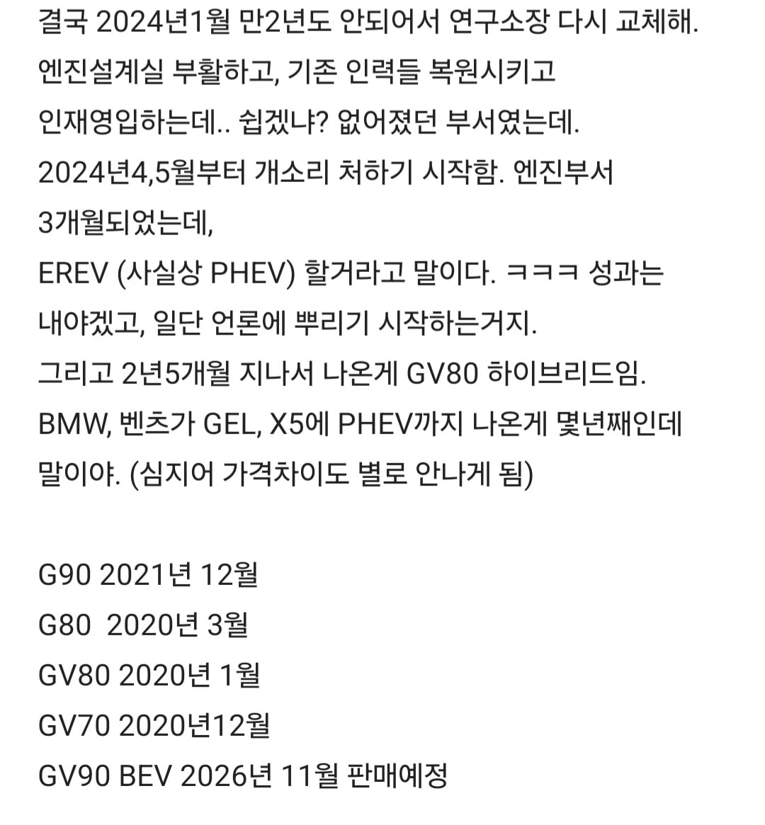 현대차는 앞으로 내리막만 남았다는 현차 직원의 장문글 · 11번째 이미지