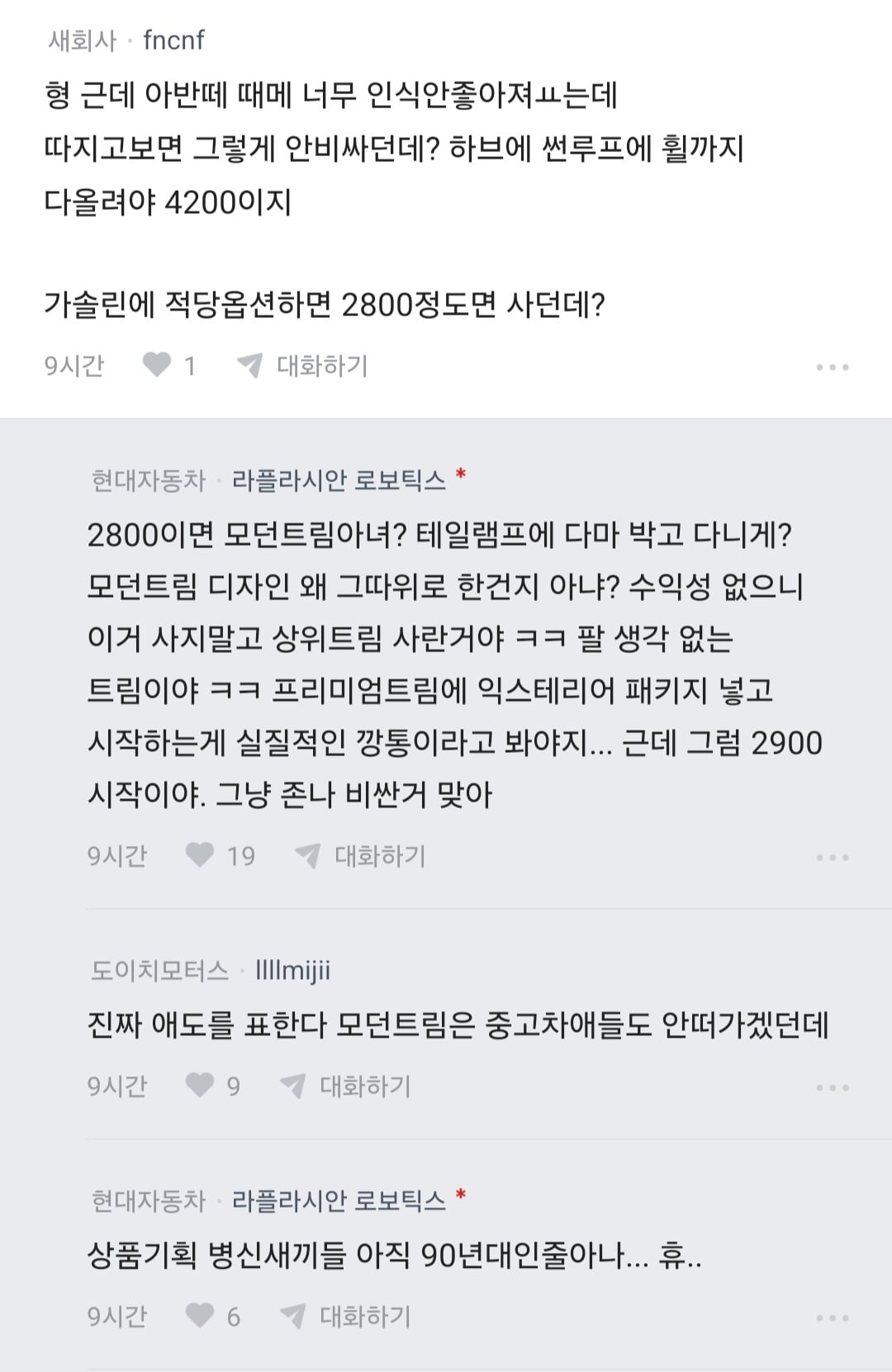 투싼 아반떼 비싸다고 우리한테 뭐라하지 마라는 현차인 · 2번째 이미지