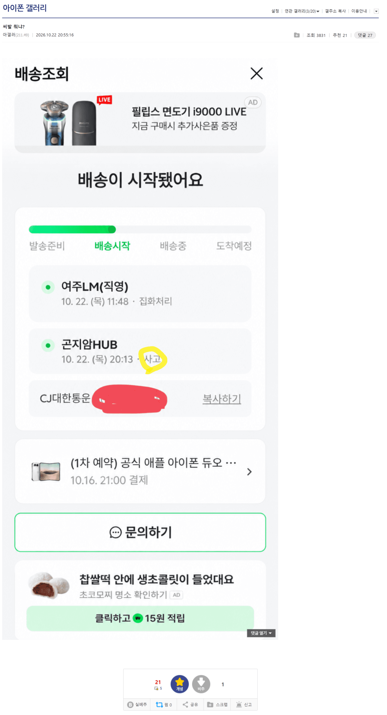한국 시즌 1호 아이폰 도난 당한 디시인