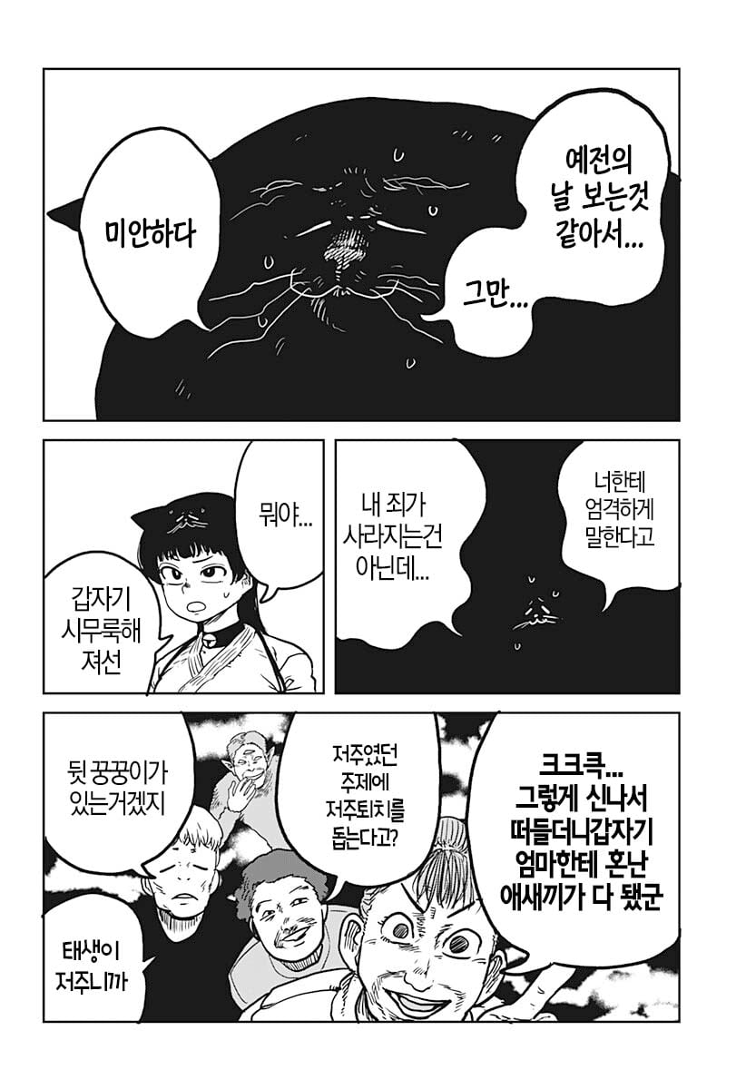 사치의 저주록 (2) manhwa · 17번째 이미지
