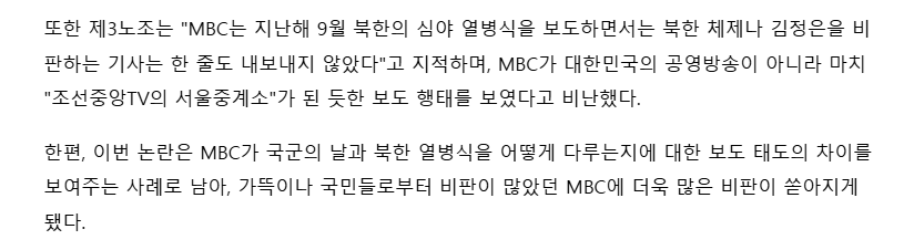 MBC 관련 글 올라오면 부랴부랴 실드치시는 분들 많은데 · 9번째 이미지