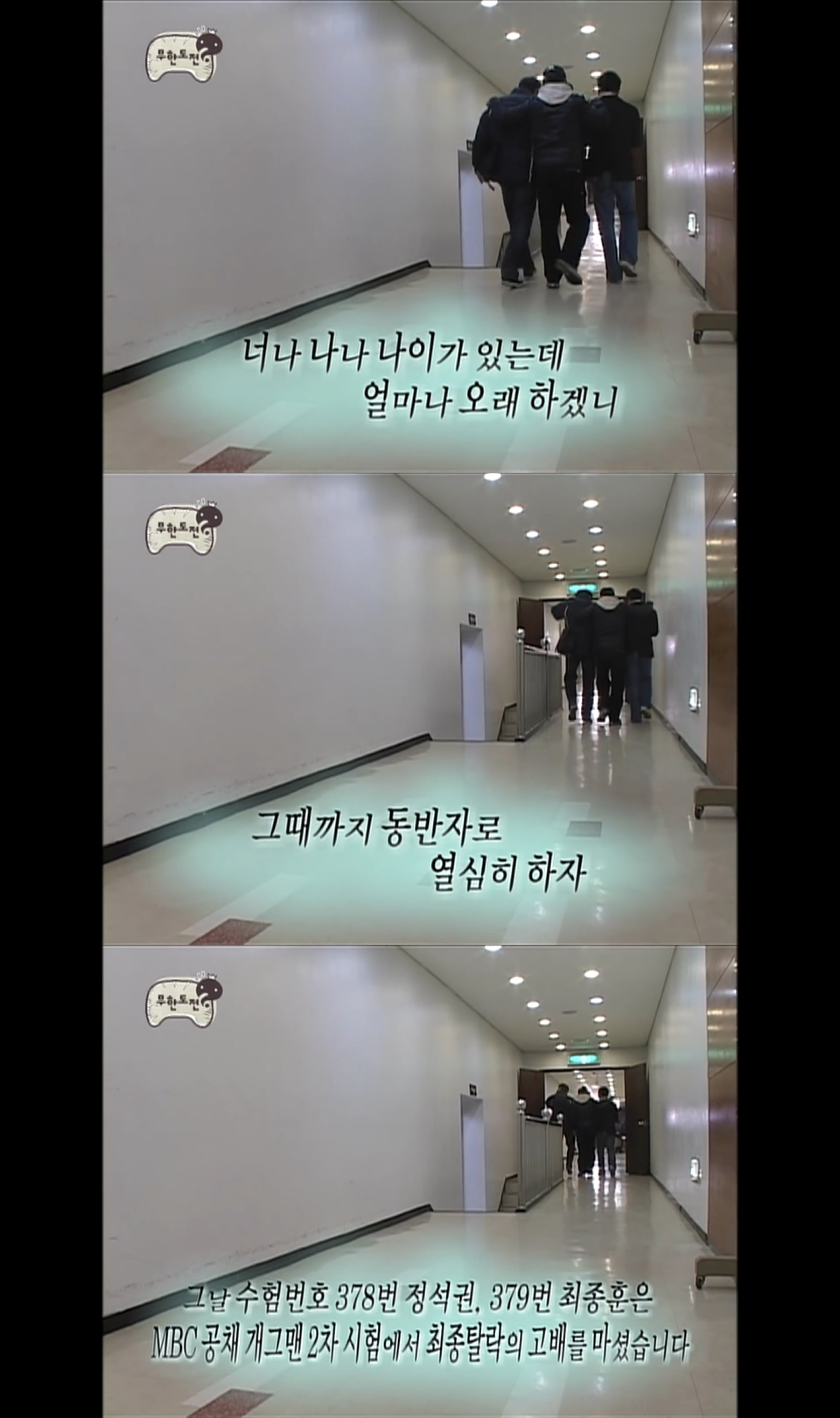지금 보면 다른 느낌인 무한도전 에피소드 · 11번째 이미지