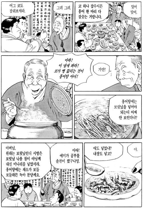 수많은 피해자가 생겼던 식객 에피소드 · 3번째 이미지
