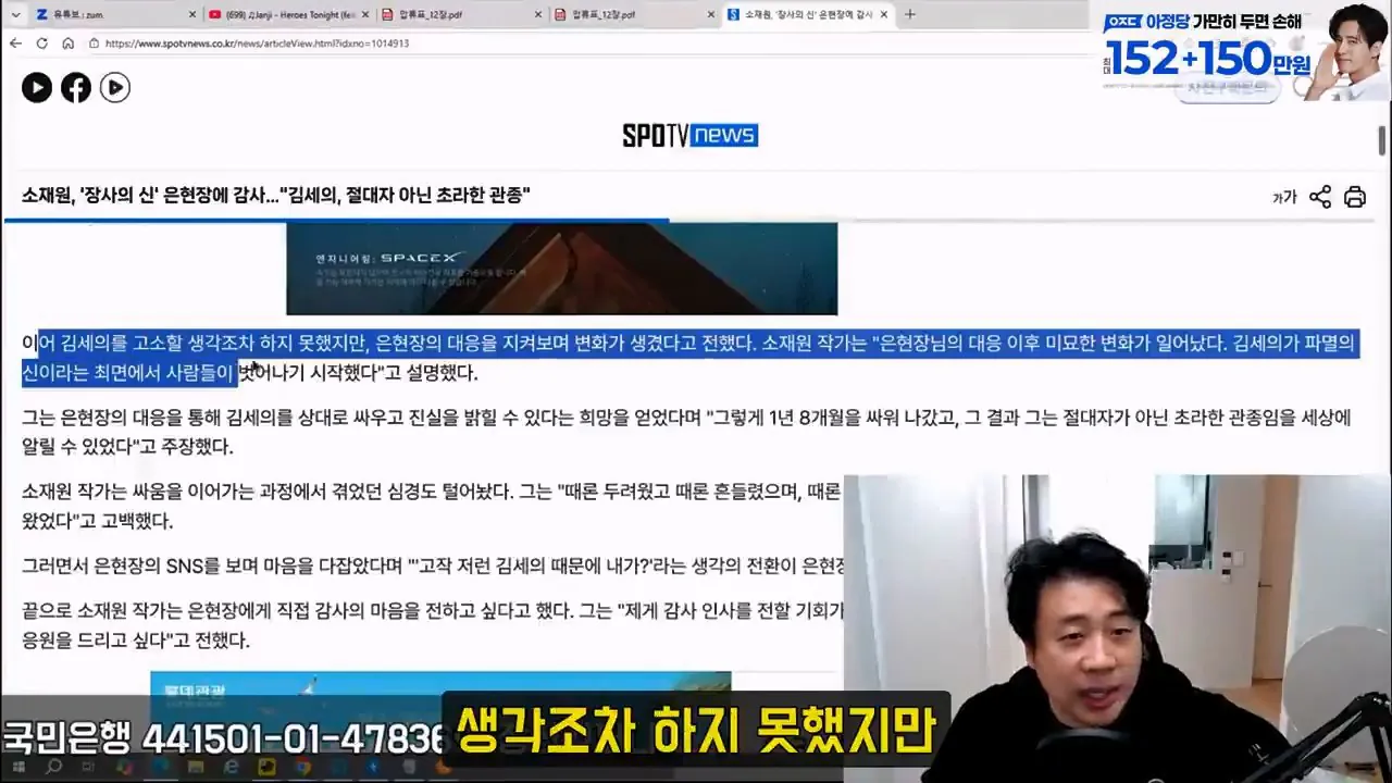 [충격실체]아빠 창남이 뭐야 아이아빠를 남창으로 만든 악마김세의. 감정평가할게요. 은현장의 렉카박멸.mp4_20261027_153057.954.jpg 가세연 저격때문에 아들에게 창남이 뭐야? 라는 소리를 들은 소재원 작가
