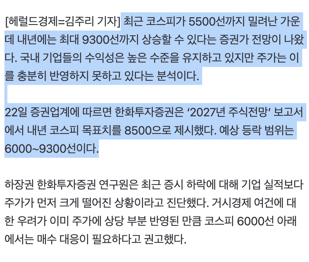 📉 5500까지 폭락한 코스피, 9300 간다 📈 · 2번째 이미지