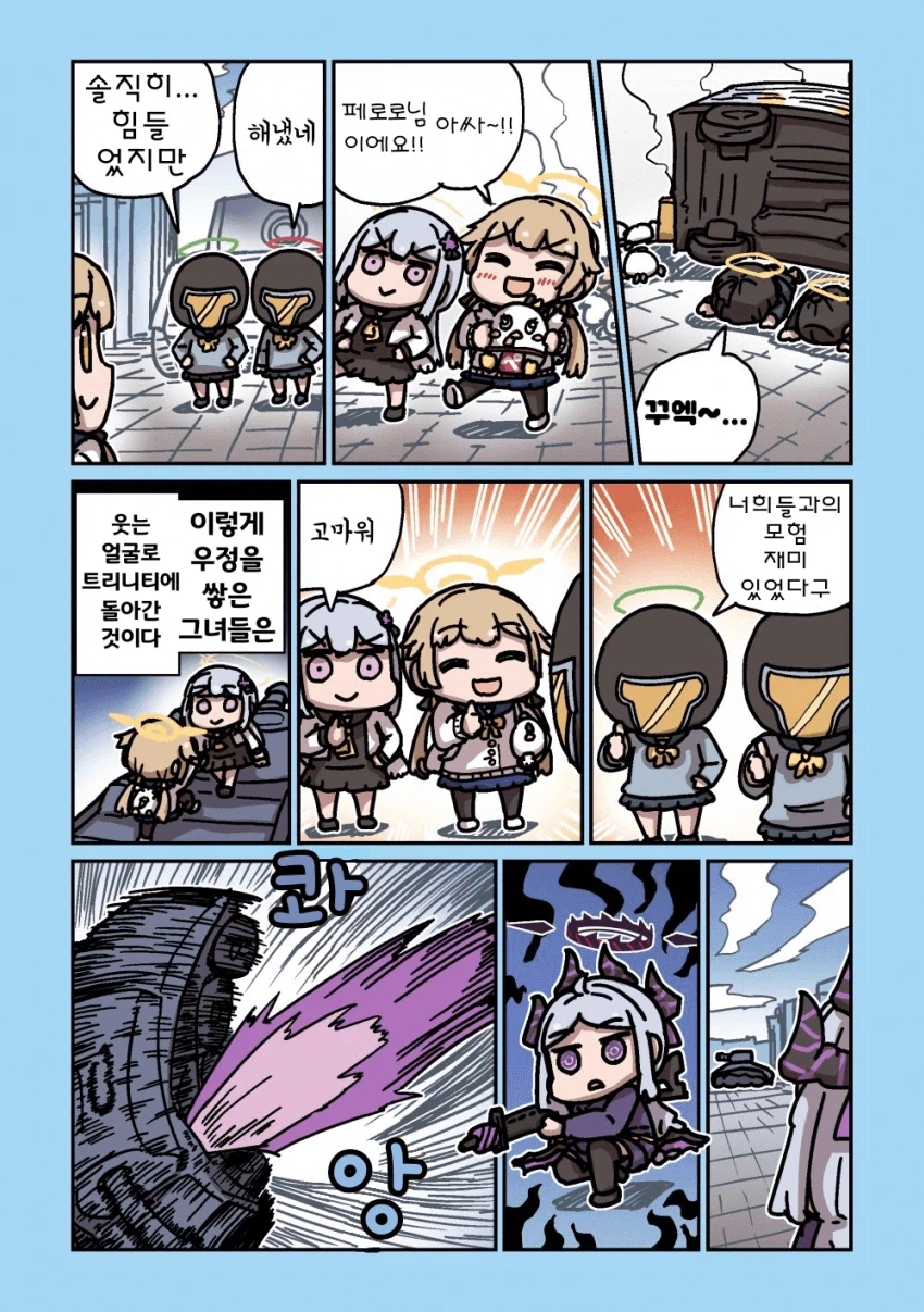 ㅆㄷ)게헨나로 떠나는 히후미와 아즈사.manwha · 7번째 이미지