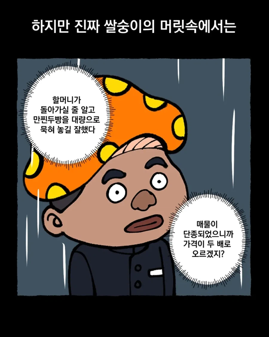 그때 그시절 쌀숭이 만화 · 19번째 이미지