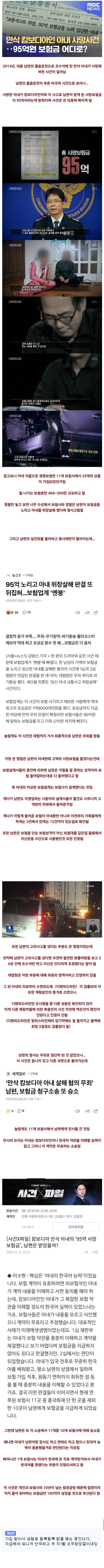 전설의 사망보험금 95억 사건 · 1번째 이미지