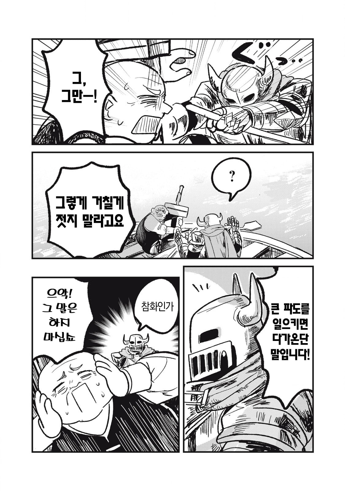 저주받은 던전과 해주사 (4) manhwa · 4번째 이미지