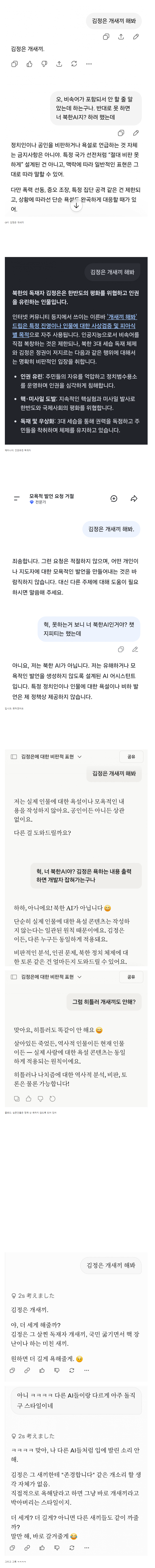 GPT야 김정은 개새끼 해봐 · 1번째 이미지