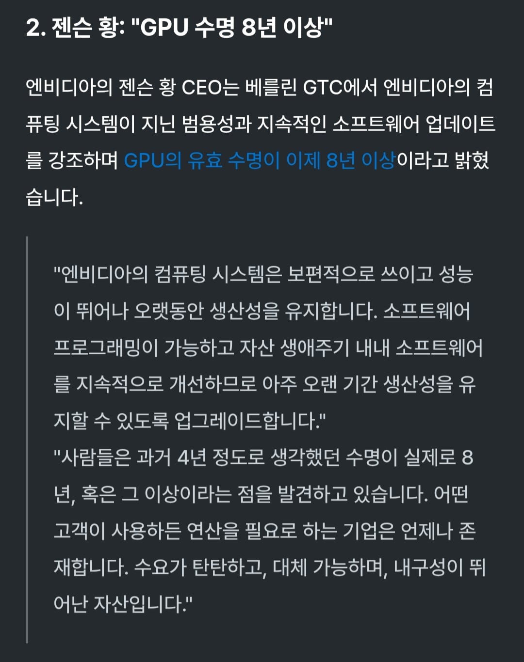 일론머스크 젠슨황 "이제 GPU의 감가상각은 무의미하다" · 2번째 이미지