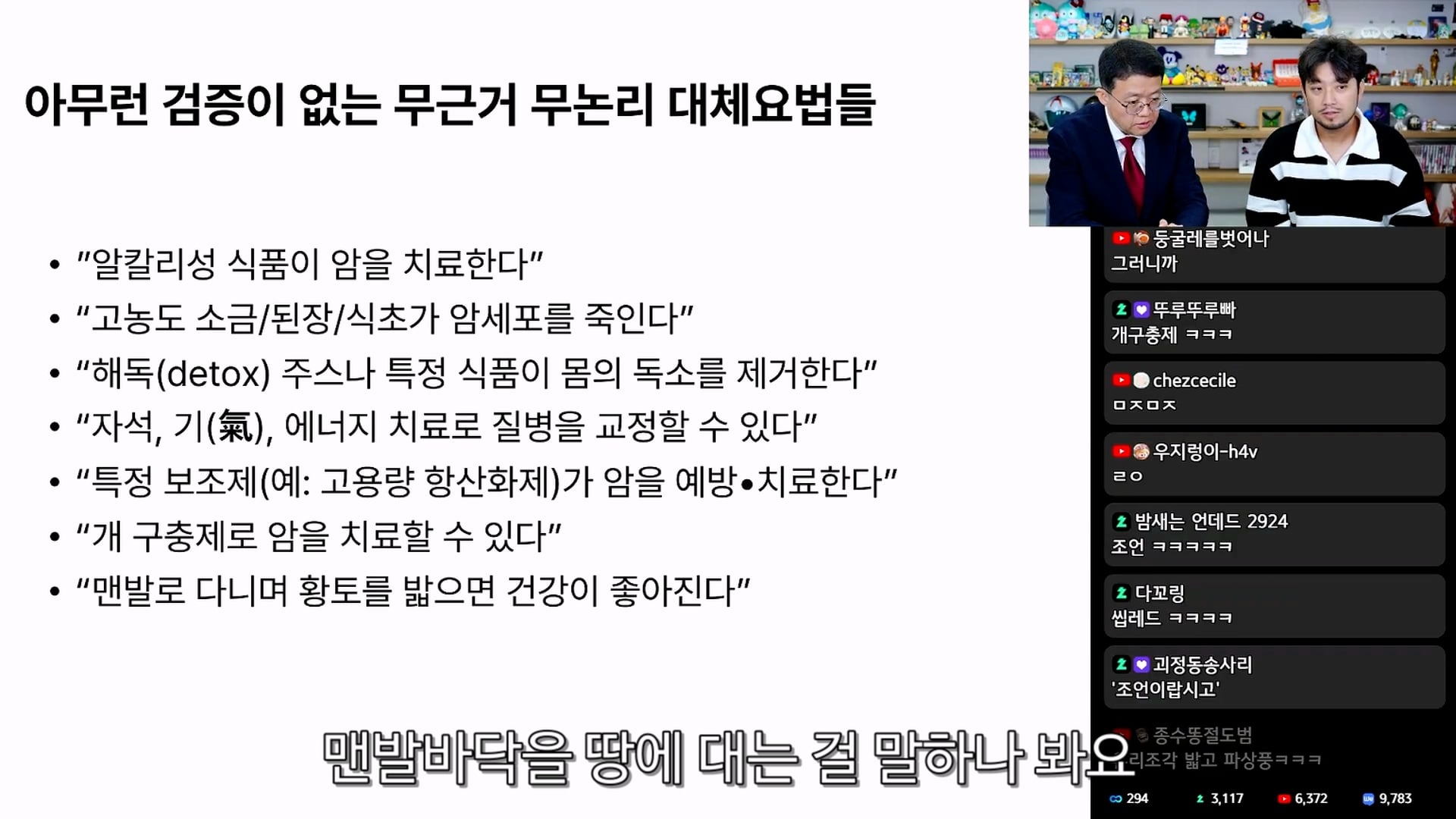민간요법에 대해서 상당히 빡친 위고비 아구통 의사 · 7번째 이미지