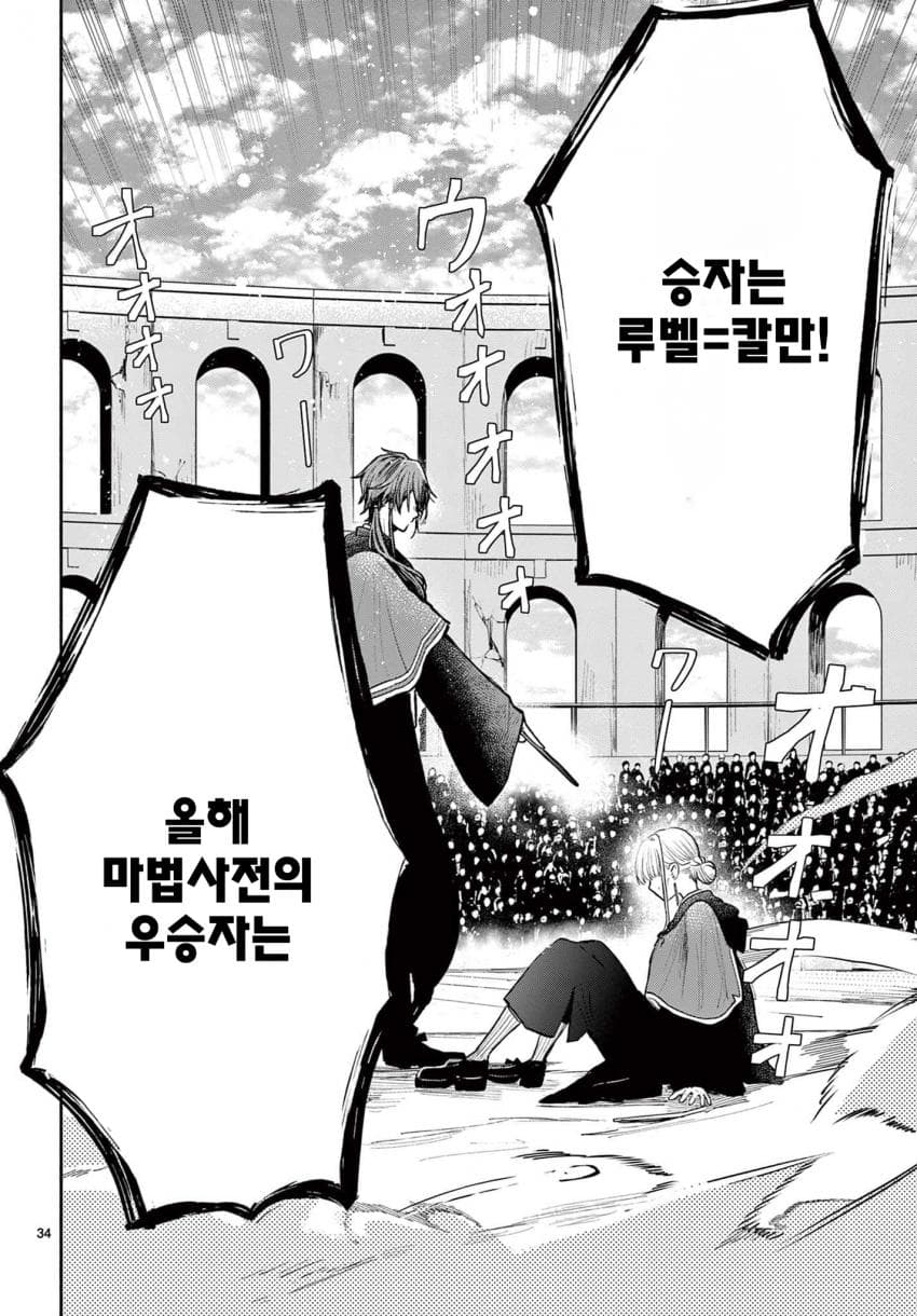 영애) 숙적 부부는 사랑조차 말할 수 없다 manhwa · 35번째 이미지