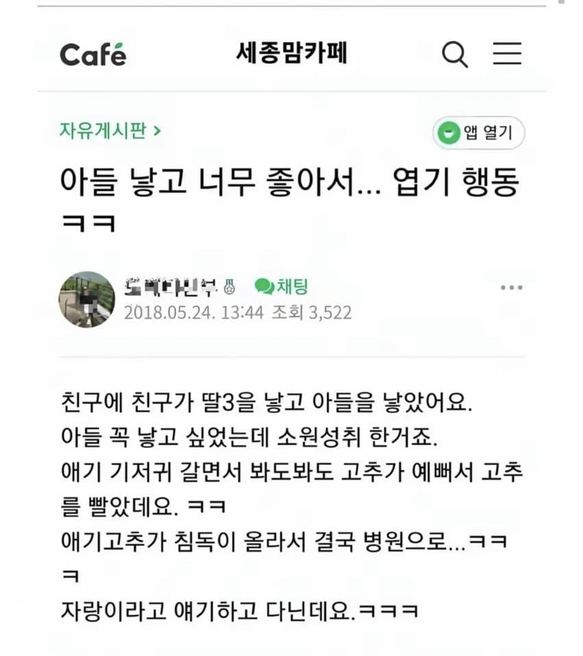 아들 낳고 너무 좋아서....jpg
