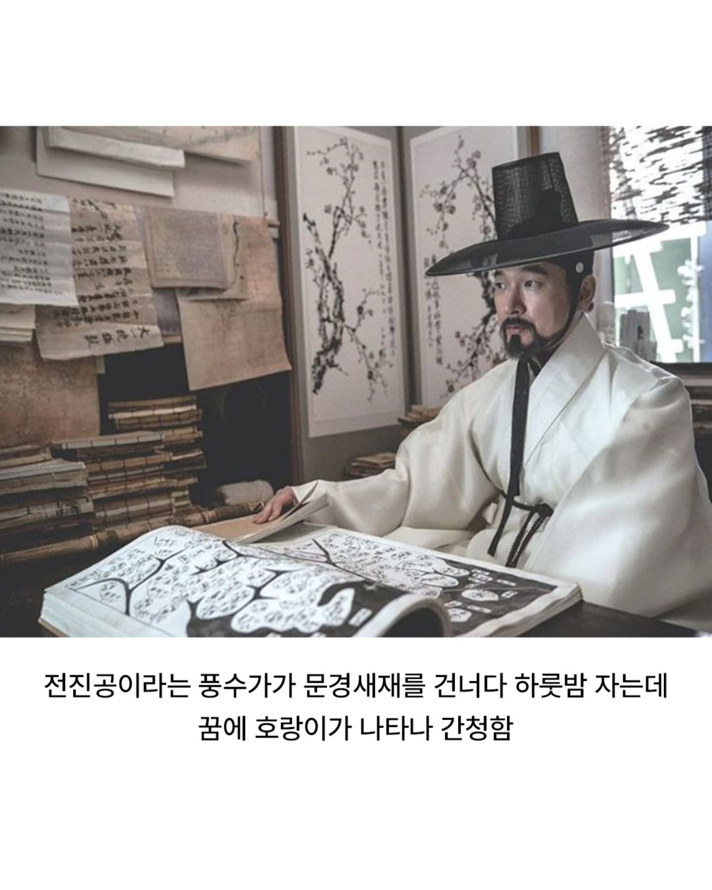 산신령에게 벌을 내린 태종 임금 · 12번째 이미지
