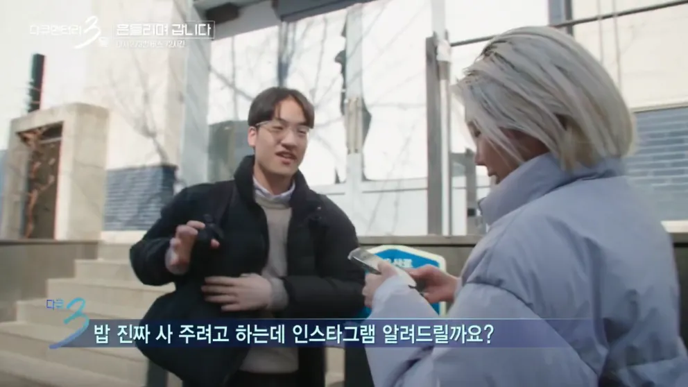 대학 생활의 낭만을 보여줬던 다큐3일 명장면 · 15번째 이미지