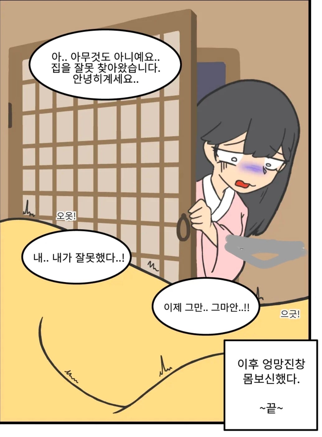 ㅆㄷ) 호랑이 형님,은혜갚은 까치 manhwa · 22번째 이미지