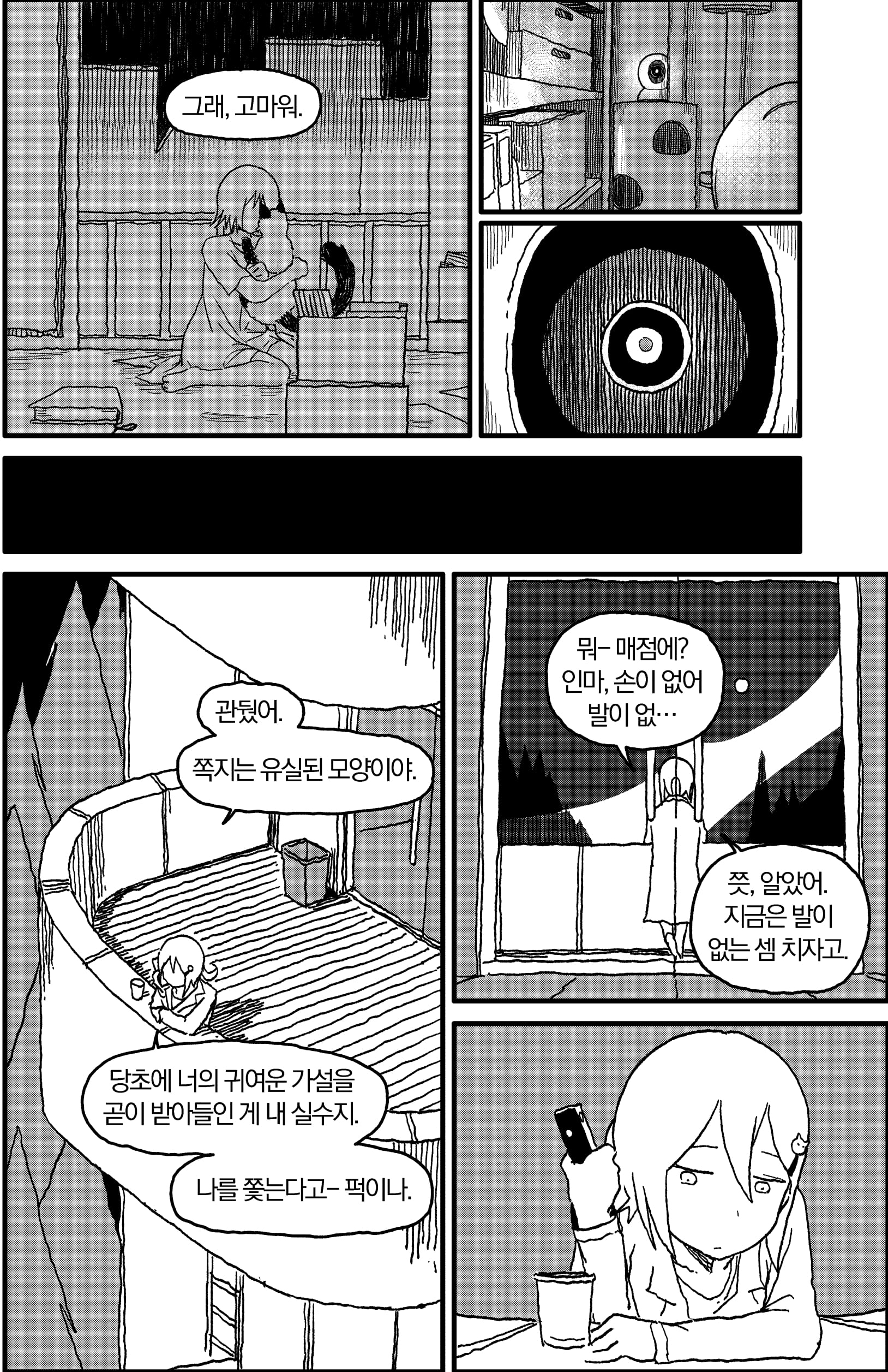 ㅆㄷ)인공위성에게 쫓기는 만화 · 16번째 이미지
