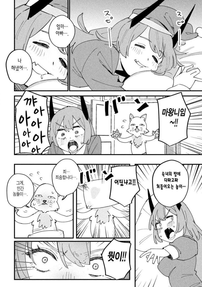 인간이 더 무서워!.Manhwa · 4번째 이미지