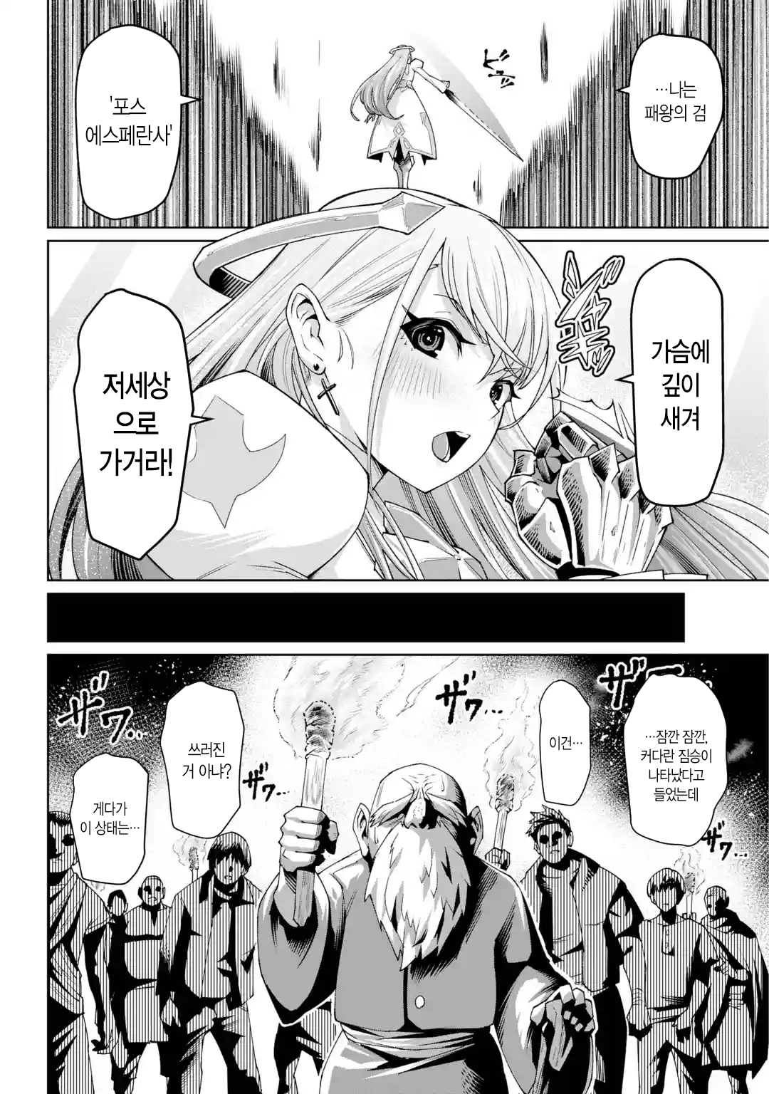 🗡️) 검의 처녀 manhwa · 54번째 이미지