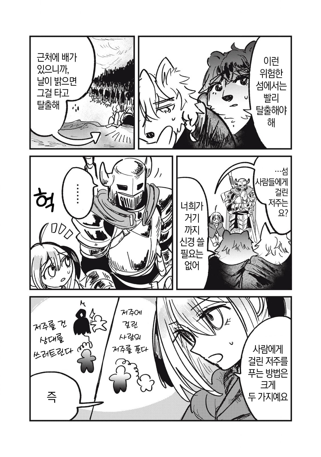 저주받은 던전과 해주사 (4) manhwa · 30번째 이미지