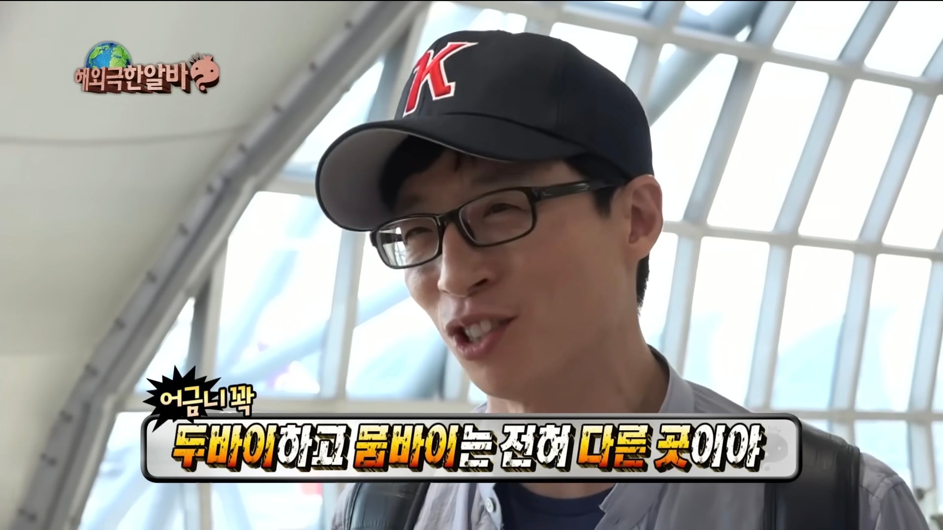 광희의 무식함 때문에 빡친 유재석.jpg · 7번째 이미지