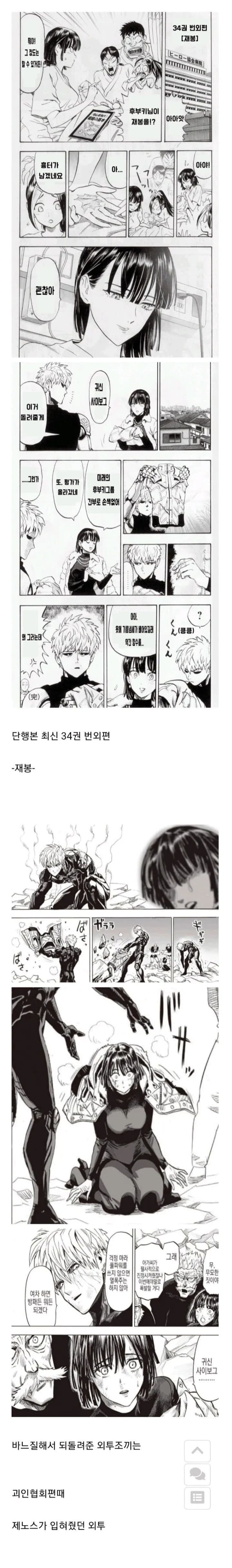 원펀맨) 제노스 후부키의 러브라인 빌드업....jpg