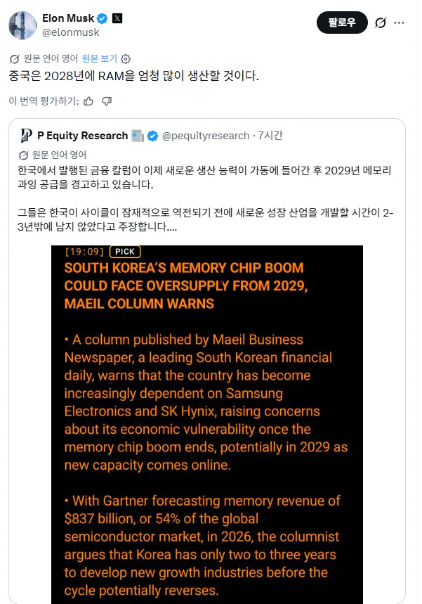 image.png 일론머스크: " 중국은 2028년에 RAM을 엄청 많이 생산할 것이다. "