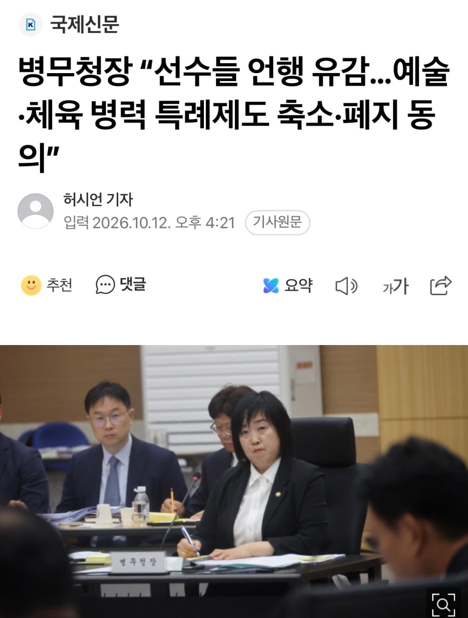 병무청장 "아겜 선수 발언 유감, 특례 폐지 동의" · 1번째 이미지